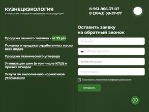 Кузнецкэкология