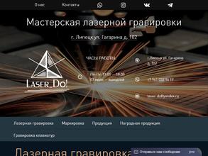 Лазер-do