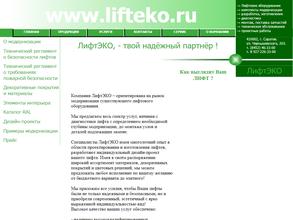 ЛифтЭко