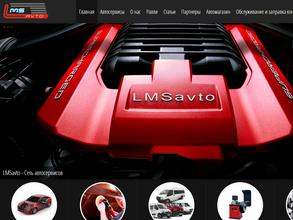 ЛМС-авто