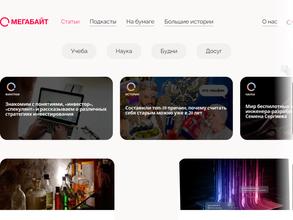 Мегабайт Медиа