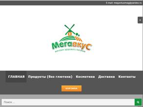 МЕГАВКУС