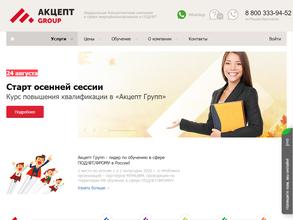 Акцепт Групп