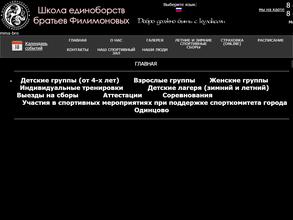Школа единоборств братьев Филимоновых