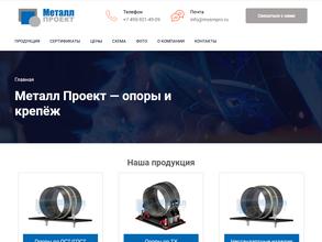 Металл проект