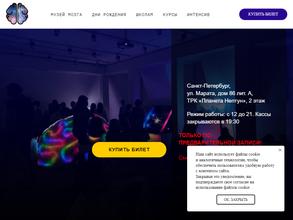 Музей мозга