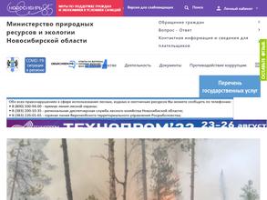 Министерство природных ресурсов и экологии Новосибирской области