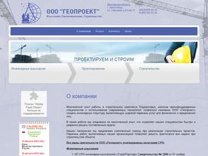 Геопроект