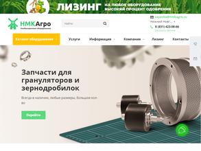 НМК АГРО