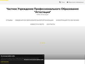 Аттестация