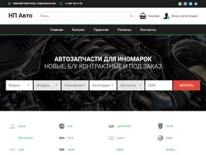 Нп авто