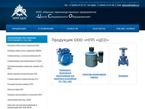 НПП ЦСО