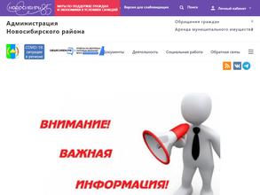 Единая дежурно-диспетчерская служба предупреждения и ликвидации чрезвычайных ситуаций по Новосибирскому району