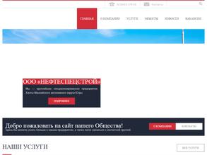 Нефтеспецстрой