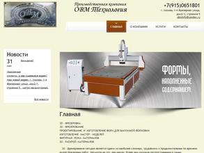 ОВМ Технология