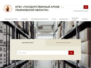 Государственный архив Ульяновской области