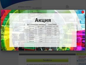 Офис Принт Сервис