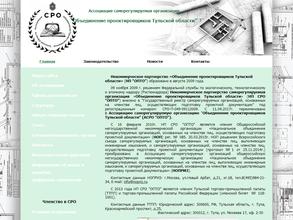 Объединение проектировщиков Тульской области