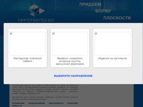 Оргстекло-ас