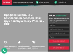 P-cargo