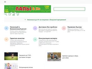Лапы и Ко