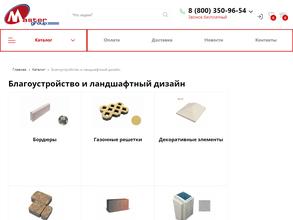 Компания по продаже тротуарной плитки