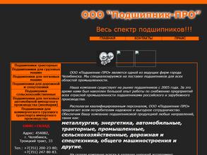 Подшипник-про