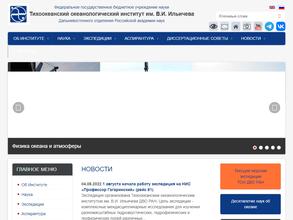 Тихоокеанский океанологический институт им. В.И. Ильичева ДВО РАН