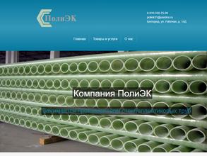 Полиэк