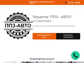 ППЗ-Авто