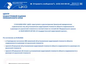Центр кадастровой оценки Приморского края