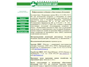 ПримЭкоАудит