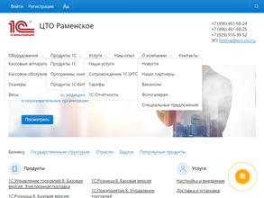 ЦТО Раменское