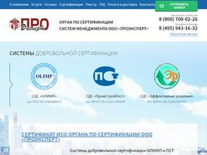 ПРОЭксперт