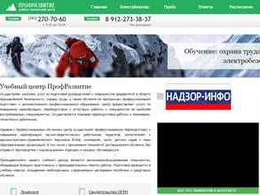 ПрофРазвитие