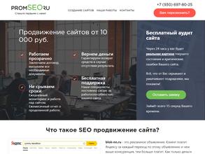 PromSeo в Нижний Новгород