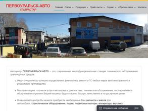 УльтраСтар