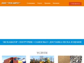ПСК-Авто