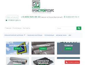 ПромСтройРесурс