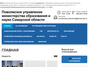 Поволжское управление Министерства образования и науки Самарской области