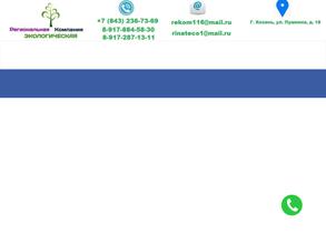 Региональная экологическая компания