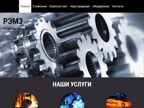 Ростовский энерго-механический завод