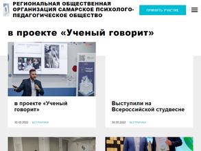 Самарское психолого-педагогоическое общество