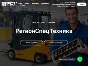 РегионСпецТехника