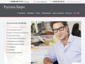Русское бюро переводов