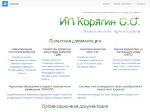 Экологическая фирма