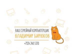 Ваш семейный компьютерщик