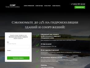 Сибстроймонтажремонт