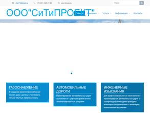СиТиПРОЕКТ