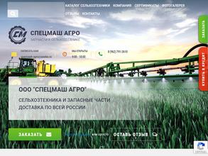 Спецмаш агро